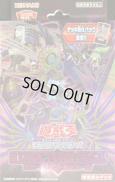 画像1: 〔状態A-〕ストラクチャーデッキ『リバースオブシャドール』【-】{-}《未開封BOX》 (1)
