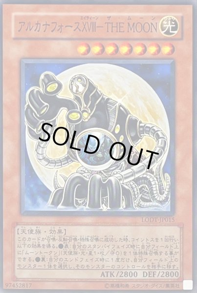 画像1: アルカナフォースXVIIITHEMOON【ノーマル】{LODT-JP015}《モンスター》 (1)