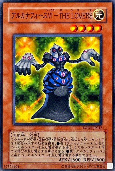 画像1: アルカナフォースVITHELOVERS【ノーマル】{LODT-JP012}《モンスター》 (1)