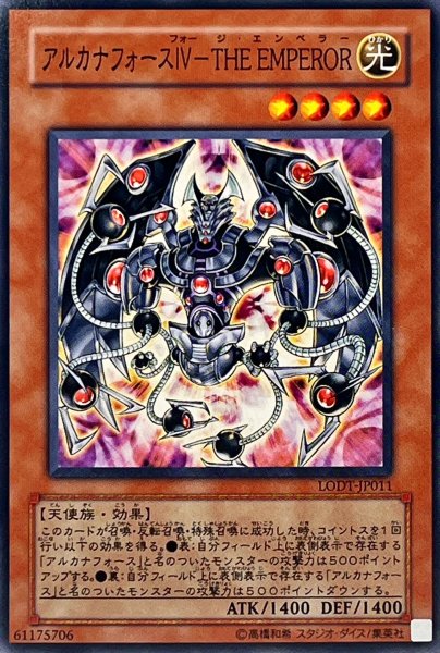 画像1: 〔状態A-〕アルカナフォースIVTHEEMPEROR【ノーマル】{LODT-JP011}《モンスター》 (1)