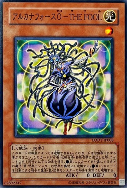 画像1: アルカナフォース0THEFOOL【ノーマル】{LODT-JP008}《モンスター》 (1)
