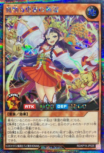 画像1: 舞踊る恵雷の精霊【シークレット】{RD/KP19-JP025}《RDモンスター》 (1)