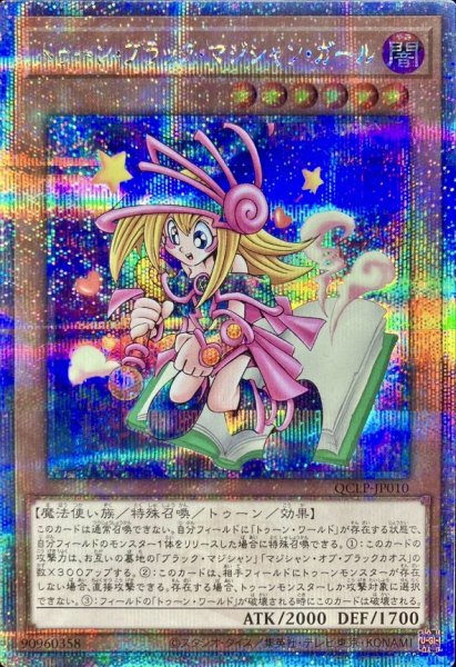 画像1: トゥーンブラックマジシャンガール【クォーターセンチュリーシークレット】{QCLP-JP010}《モンスター》 (1)