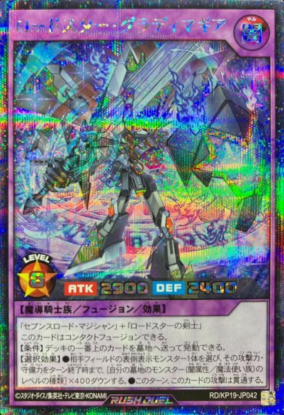 画像1: ロードスターグラディマギア【シークレット】{RD/KP19-JP042}《RDフュージョン》 (1)