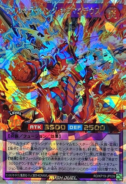 画像1: ヴォルカライジングサラマンデウス【オーバーラッシュレア】{RD/KP19-JP039}《RDフュージョン》 (1)