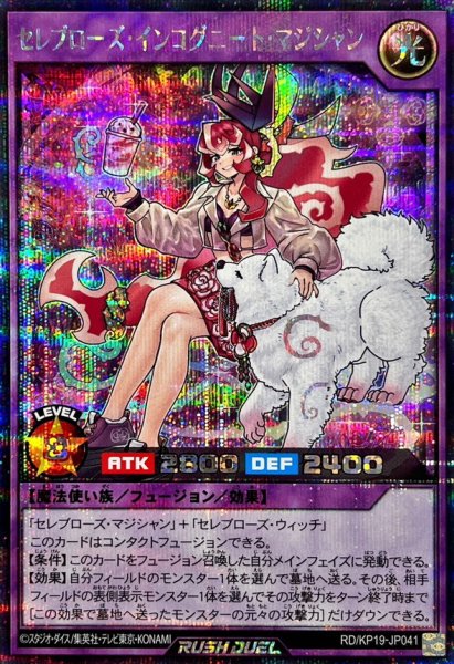 画像1: セレブローズインコグニートマジシャン(背景赤紫)【シークレット】{RD/KP19-JP041}《RDフュージョン》 (1)