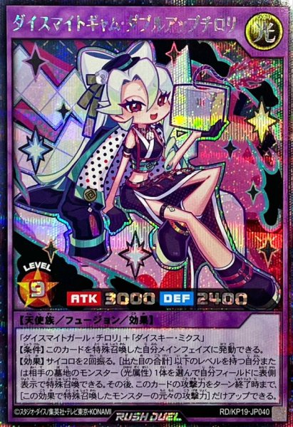 画像1: ダイスマイトギャムダブルアップチロリ(両眼)【シークレット】{RD/KP19-JP040}《RDフュージョン》 (1)