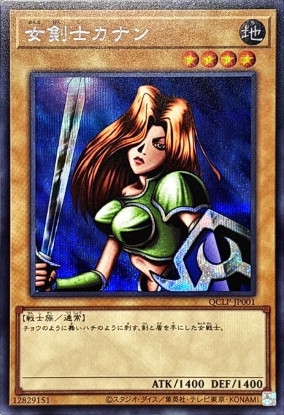 画像1: 女剣士カナン【シークレット】{QCLP-JP001}《モンスター》 (1)