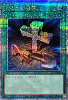 墓穴の指名者【20thシークレット】{20CP-JPS10}《魔法》