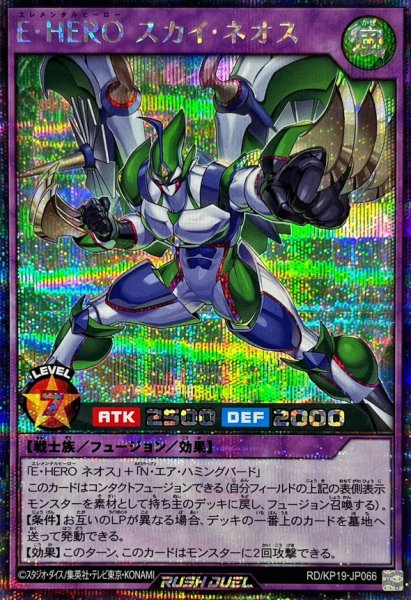 画像1: EHEROスカイネオス【シークレット】{RD/KP19-JP066}《RDフュージョン》 (1)