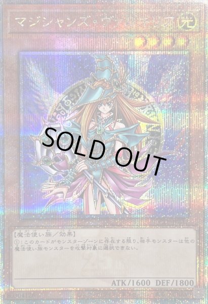 画像1: 〔状態B〕マジシャンズヴァルキリア【クォーターセンチュリーシークレット】{QCLP-JP017}《モンスター》 (1)