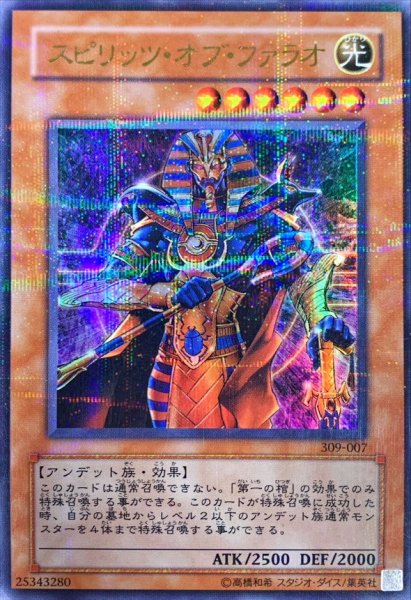画像1: 〔状態B〕スピリッツオブファラオ【ウルトラパラレル】{309-007}《モンスター》 (1)