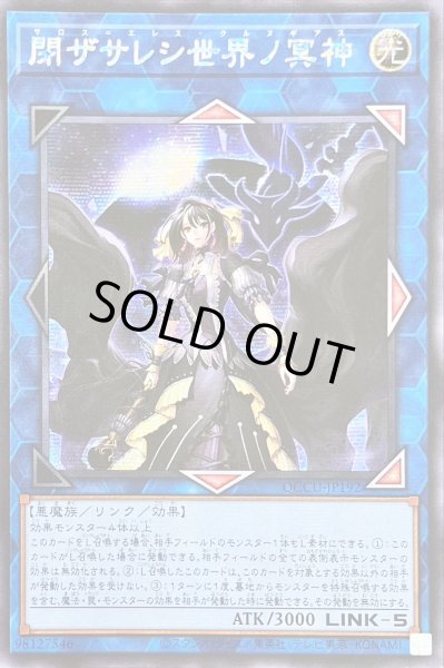 画像1: 〔状態A-〕☆アジア☆閉ザサレシ世界ノ冥神【シークレット】{アジアQCCU-JP192}《リンク》 (1)