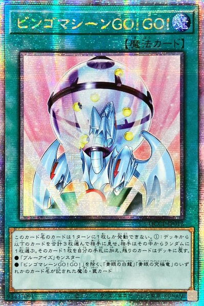 画像1: ☆アジア☆ビンゴマシーンGO!GO!【クォーターセンチュリーシークレット】{アジアQCCP-JP012}《魔法》 (1)