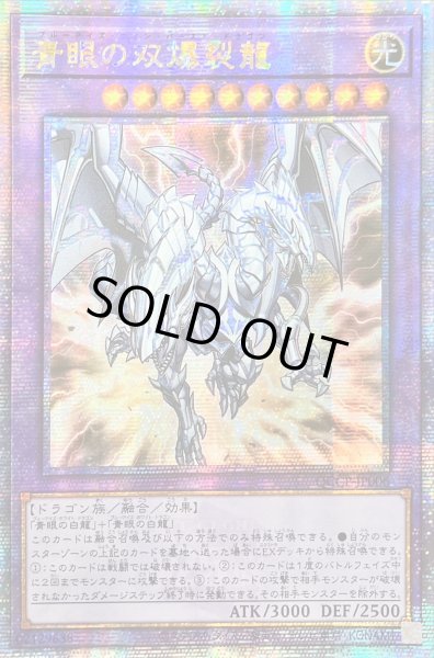 画像1: ☆アジア☆青眼の双爆裂龍【クォーターセンチュリーシークレット】{アジアQCCP-JP006}《融合》 (1)