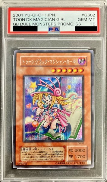 画像1: 〔※状態難/PSA10鑑定済〕トゥーンブラックマジシャンガール【シークレット】{G6-02}《モンスター》 (1)