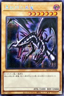 新)真紅眼の黒竜【シークレット】{PAC1-JP031}《モンスター》