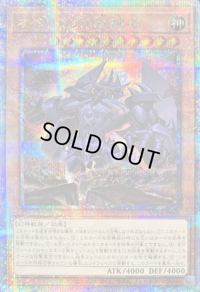 画像1: 〔状態A-〕オベリスクの巨神兵【クォーターセンチュリーシークレット】{VP24-JP001}《モンスター》 (1)