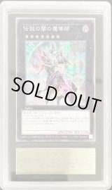 ARS9鑑定済〕伝説の闇の魔導師【シークレット】{2023-JPD05}《エクシーズ》