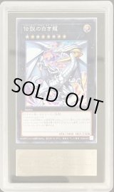 ARS9鑑定済〕伝説の白き龍【シークレット】{2023-JPD04}《エクシーズ》