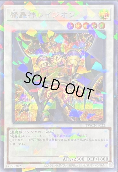 画像1: 〔状態A-〕魔轟神レイジオン【シークレットパラレル】{TW02-JP022}《シンクロ》 (1)