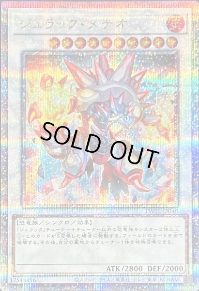 ジュラック・メテオ　DTCシークレット　2枚 2025年最新】ジュラックメテオ 遊戯王の人気アイテム - メルカリ