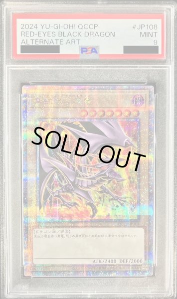 画像1: 〔PSA9鑑定済〕(新)真紅眼の黒竜【クォーターセンチュリーシークレット】{QCCP-JP108}《モンスター》 (1)