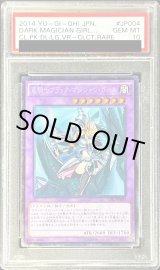 状態難/PSA10鑑定済〕竜騎士ブラックマジシャンガール【コレクターズ