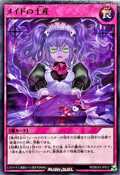 画像1: メイドの土産【ノーマル】{RD/B243-JP012}《RD罠》 (1)