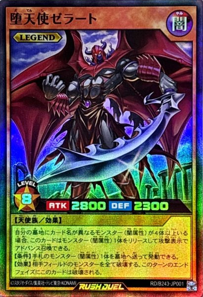 画像1: 堕天使ゼラート【スーパー】{RD/B243-JP001}《RDモンスター》 (1)