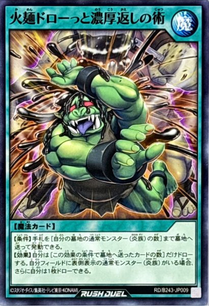 画像1: 火麺ドローっと濃厚返しの術【ノーマル】{RD/B243-JP009}《RD魔法》 (1)