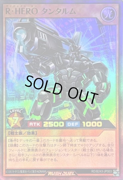 画像1: RHEROタンタルム【スーパー】{RD/B243-JP003}《RDモンスター》 (1)