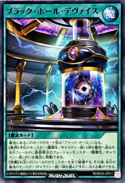 画像1: ブラックホールデヴァイス【ノーマル】{RD/B243-JP011}《RD魔法》 (1)