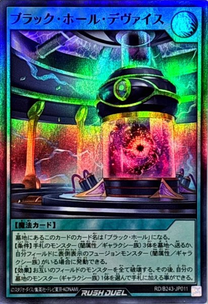 画像1: 〔状態A-〕ブラックホールデヴァイス【スーパー】{RD/B243-JP011}《RD魔法》 (1)