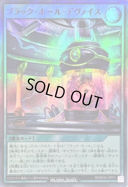 画像1: 〔状態A-〕ブラックホールデヴァイス【スーパー】{RD/B243-JP011}《RD魔法》 (1)