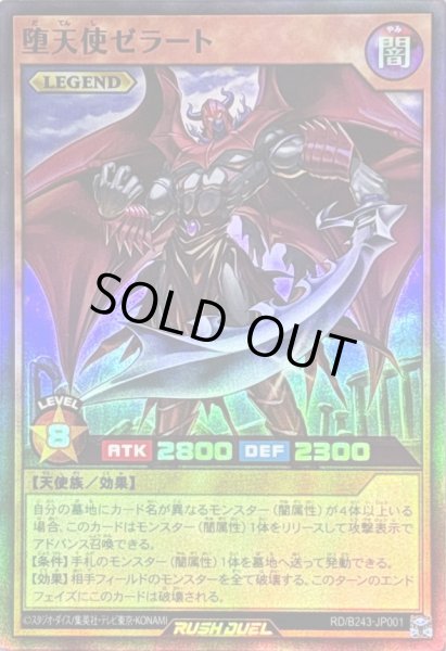 画像1: 〔状態A-〕堕天使ゼラート【スーパー】{RD/B243-JP001}《RDモンスター》 (1)