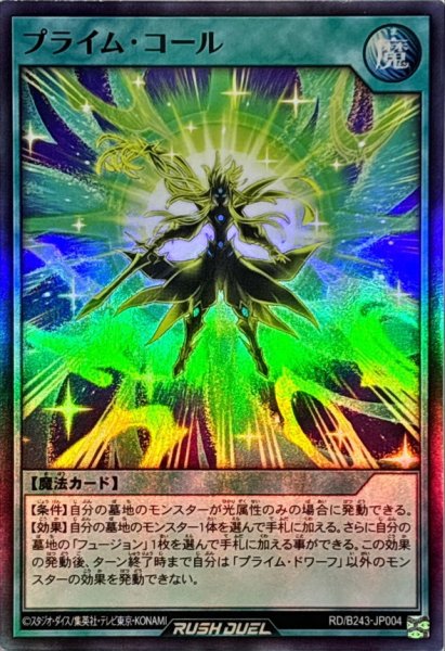 画像1: プライムコール【スーパー】{RD/B243-JP004}《RD魔法》 (1)