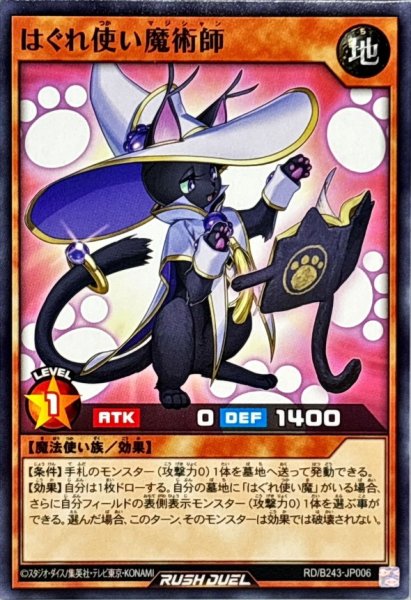 画像1: はぐれ使い魔術師【ノーマル】{RD/B243-JP006}《RDモンスター》 (1)