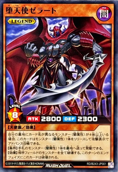 画像1: 堕天使ゼラート【ノーマル】{RD/B243-JP001}《RDモンスター》 (1)