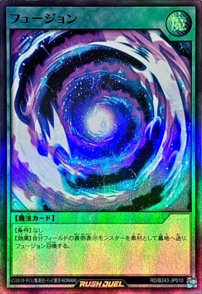画像1: フュージョン【スーパー】{RD/B243-JP010}《RD魔法》 (1)