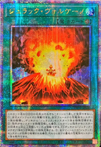 画像1: ☆アジア☆ジュラックヴォルケーノ【クォーターセンチュリーシークレット】{アジアTW02-JP030}《魔法》 (1)