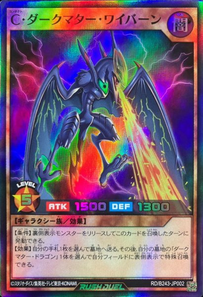 画像1: 〔状態B〕Cダークマターワイバーン【スーパー】{RD/B243-JP002}《RDモンスター》 (1)
