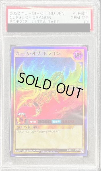 画像1: 〔PSA10鑑定済〕カースオブドラゴン【ウルトラ】{RD/B222-JP001}《RDモンスター》 (1)