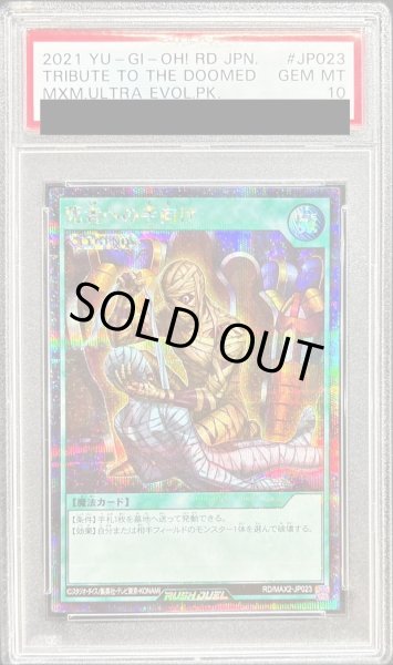 画像1: 〔PSA10鑑定済〕死者への手向け【シークレット】{RD/MAX2-JP023}《RD魔法》 (1)