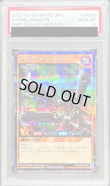 画像1: 〔PSA10鑑定済〕リボルバードラゴン【シークレット】{RD/KP09-JP000}《RDモンスター》 (1)
