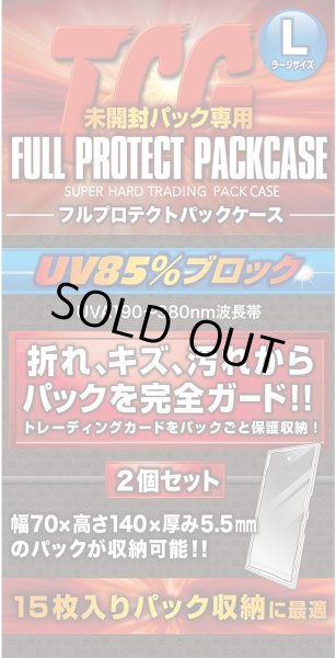 画像1: 〔未開封〕TCG フルプロテクトパックケース (Lサイズ)2個入【-】{-}《その他》 (1)