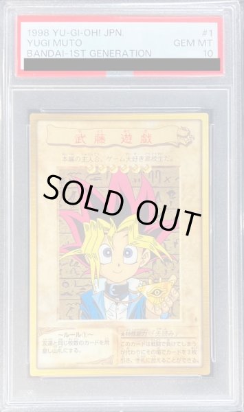 画像1: 〔PSA10鑑定済〕☆バンダイ☆武藤遊戯【ノーマル】{-}《-》 (1)
