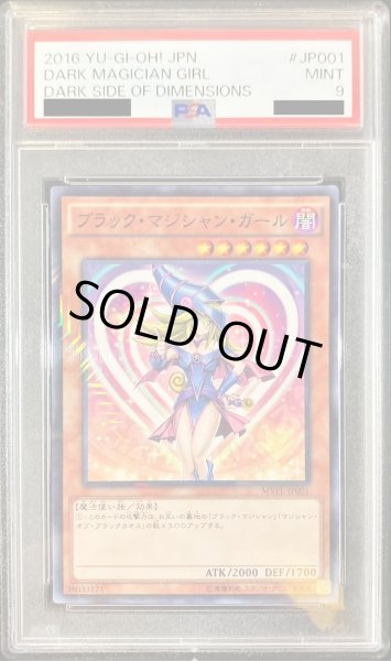 画像1: 〔PSA9鑑定済〕ブラックマジシャンガール【KC】{MVPL-JP001}《モンスター》 (1)