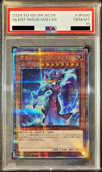 画像1: 〔PSA10鑑定済〕(新)サイレントマジシャンLV8【クォーターセンチュリーシークレット】{AC04-JP000}《モンスター》 (1)