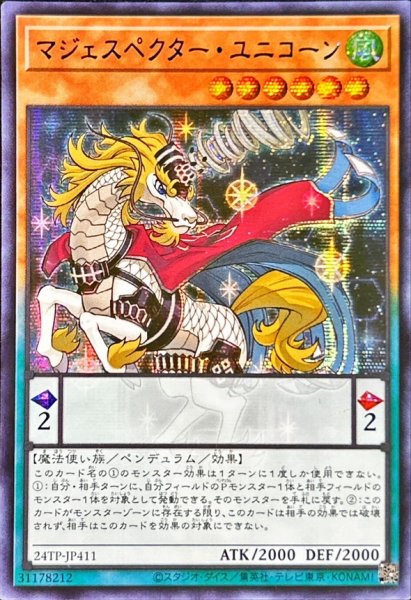 画像1: ☆アジア☆マジェスペクターユニコーン【シークレットBLUEVer.】{アジア24TP-JP411}《モンスター》 (1)